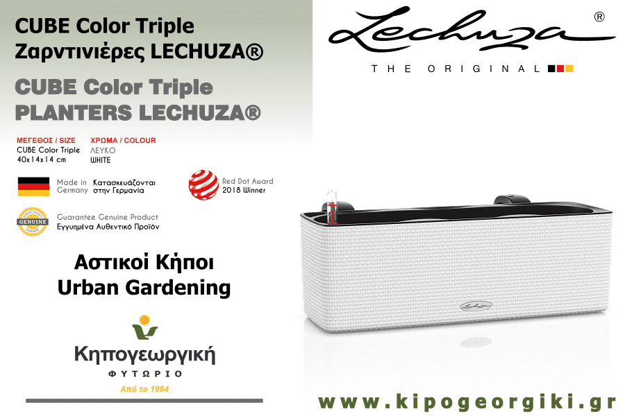 Αυτοποτιζόμενη Λευκή Γλάστρα CUBE Color Triple LECHUZA